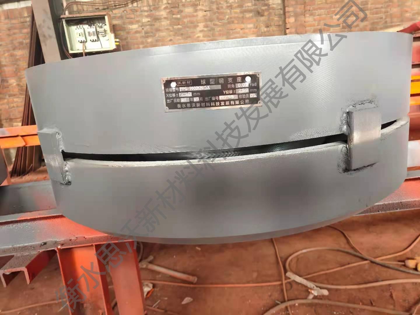 摩擦摆减隔震球型支座 - 衡水思沃新材料科技发展有限公司图片2